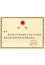 第九届中国美食节指定用品